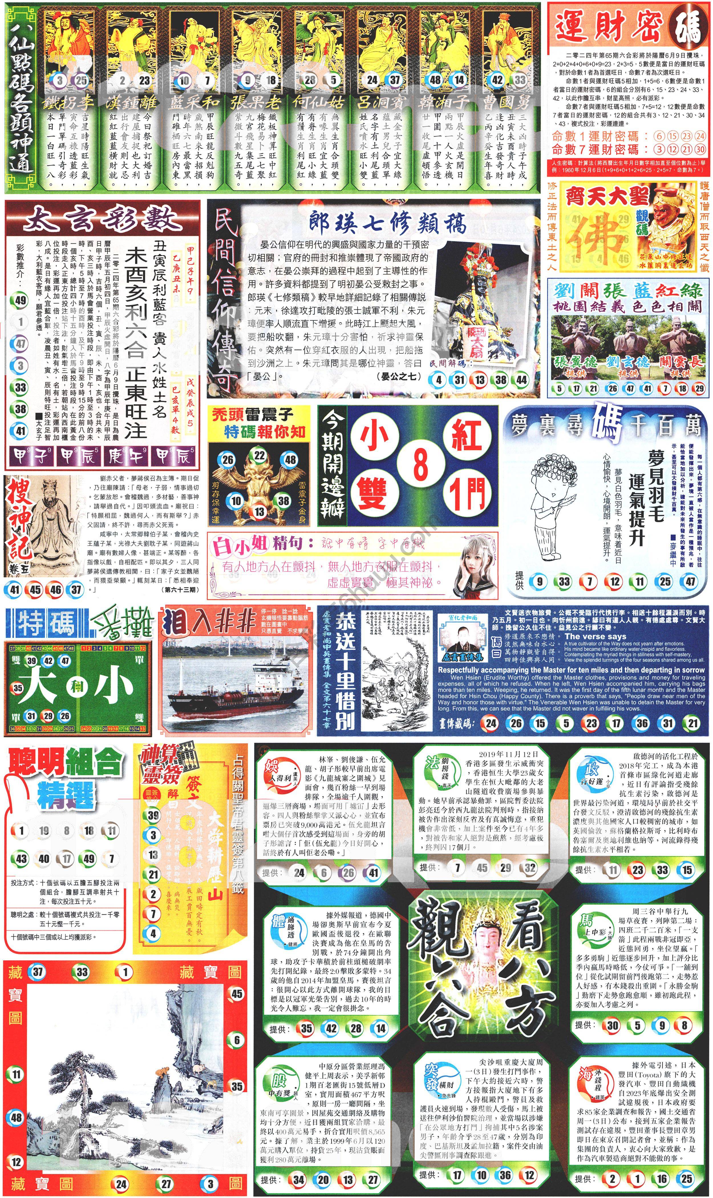 新报六合彩玄机