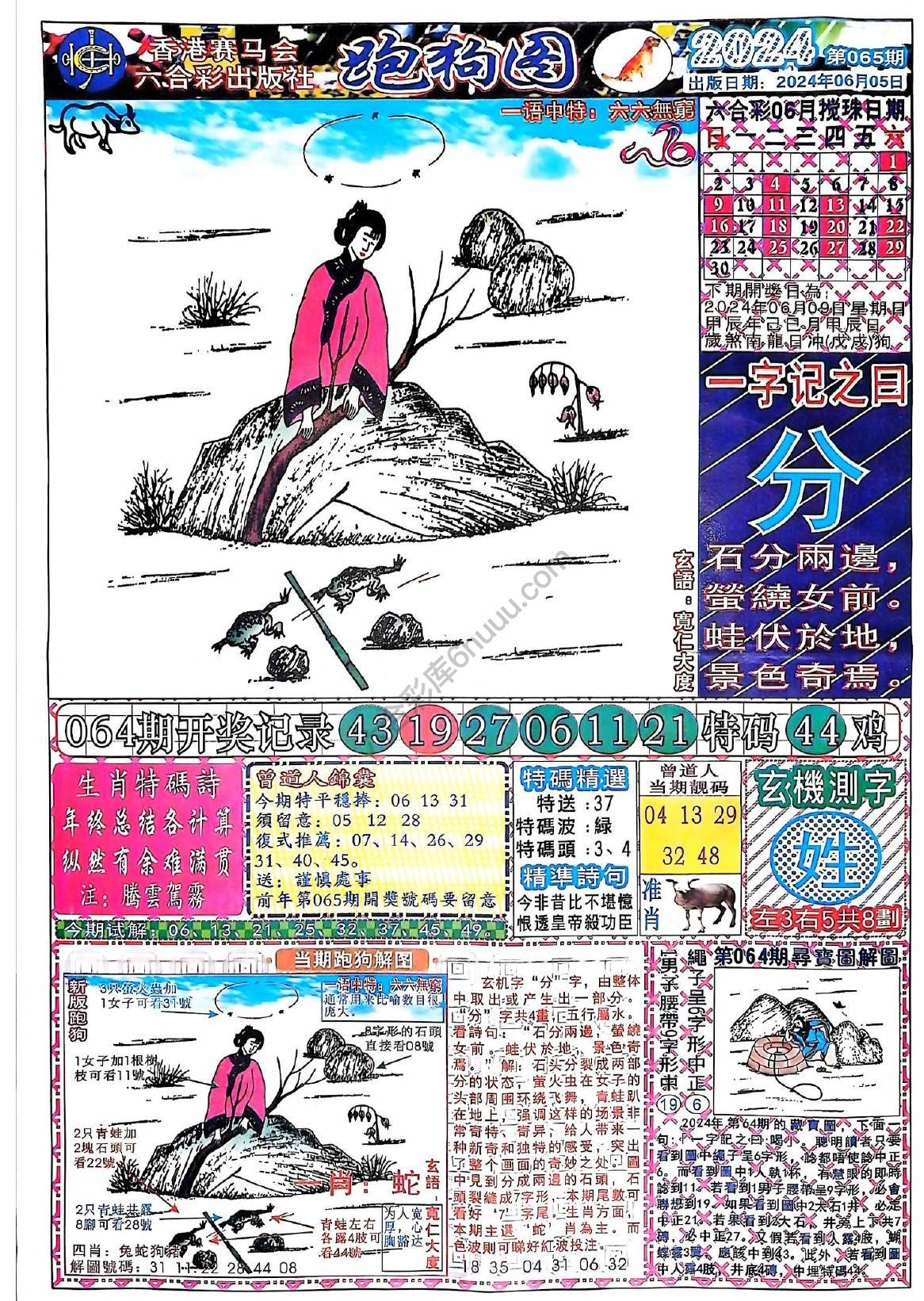 赛马会跑狗图