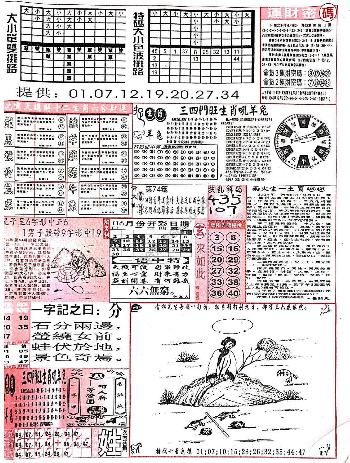 六合彩玄机