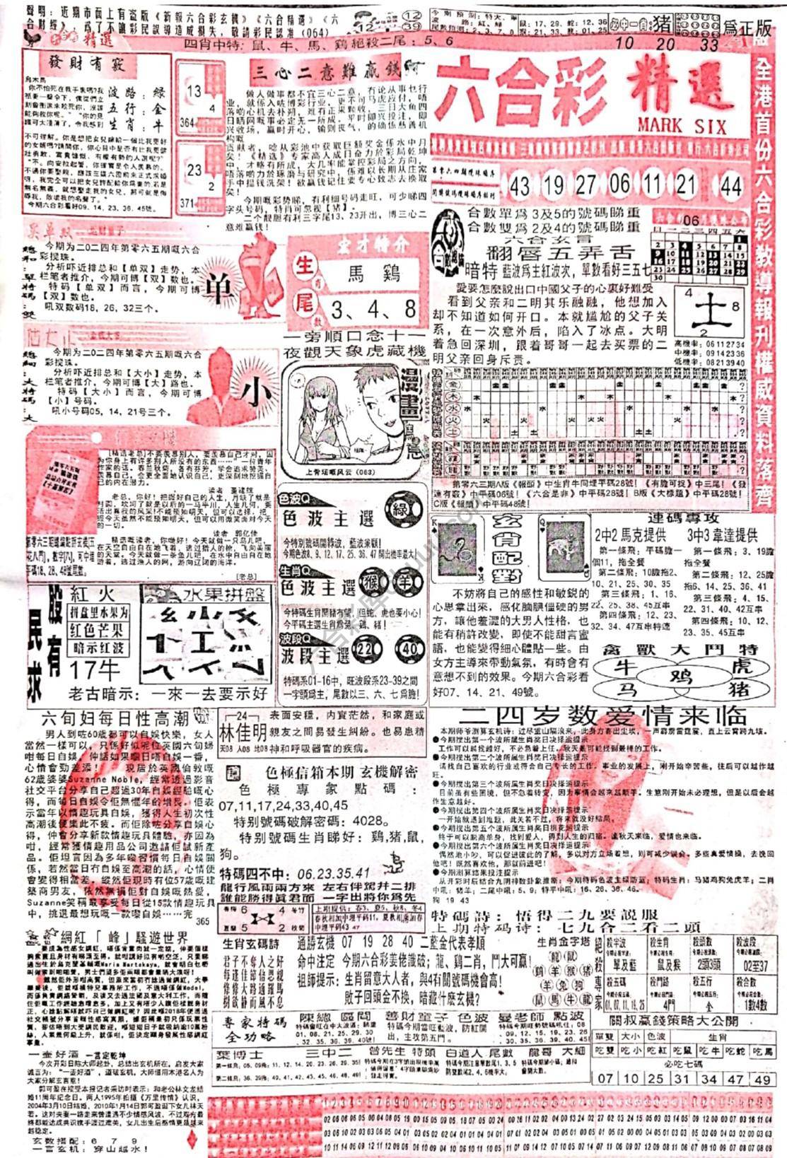 六合彩精选