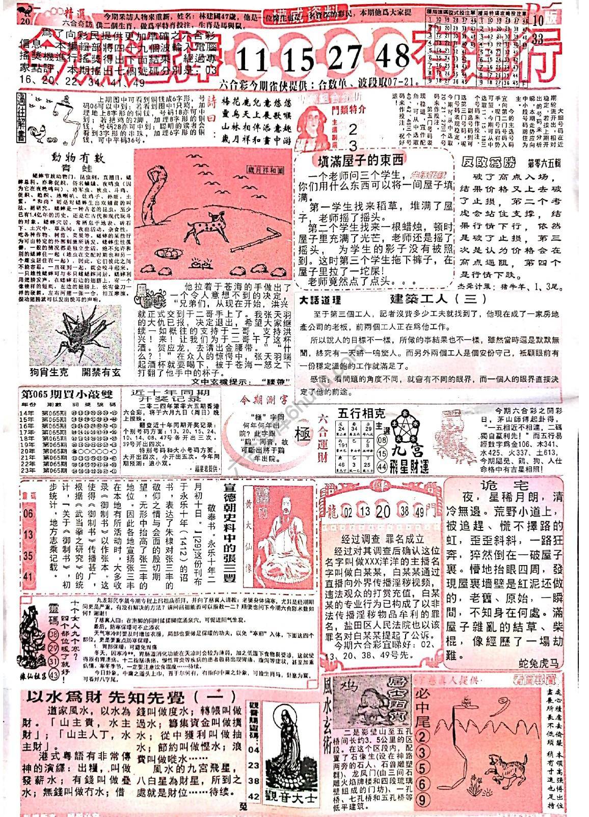 六合彩精选