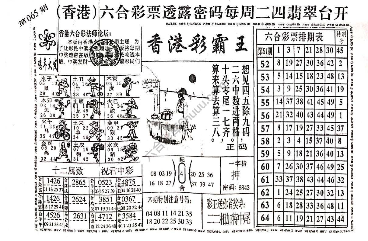 香港彩霸王