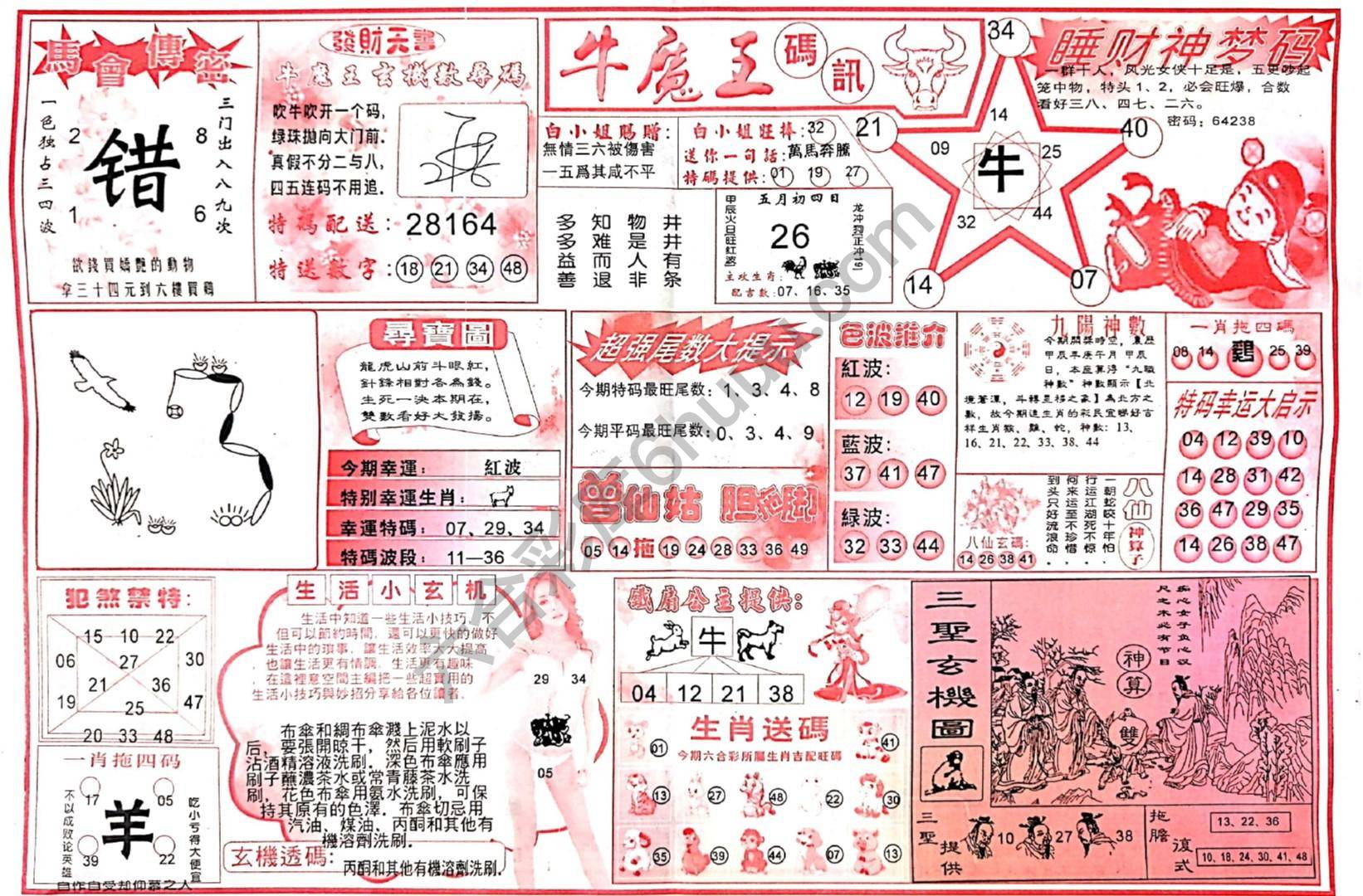 牛魔王码讯