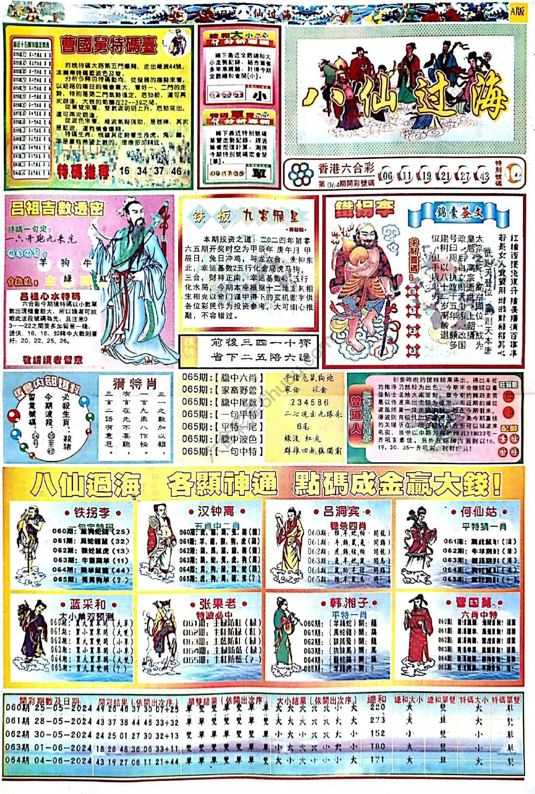 八仙过海各显神通
