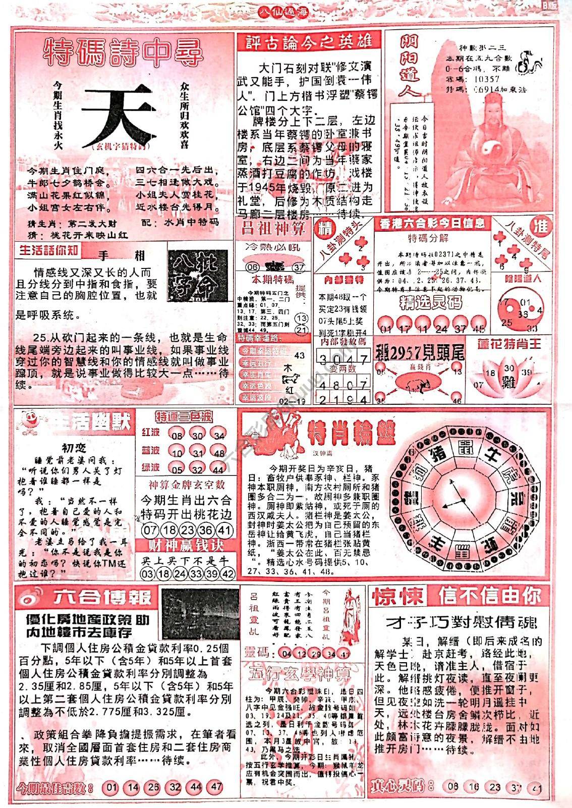 八仙过海各显神通
