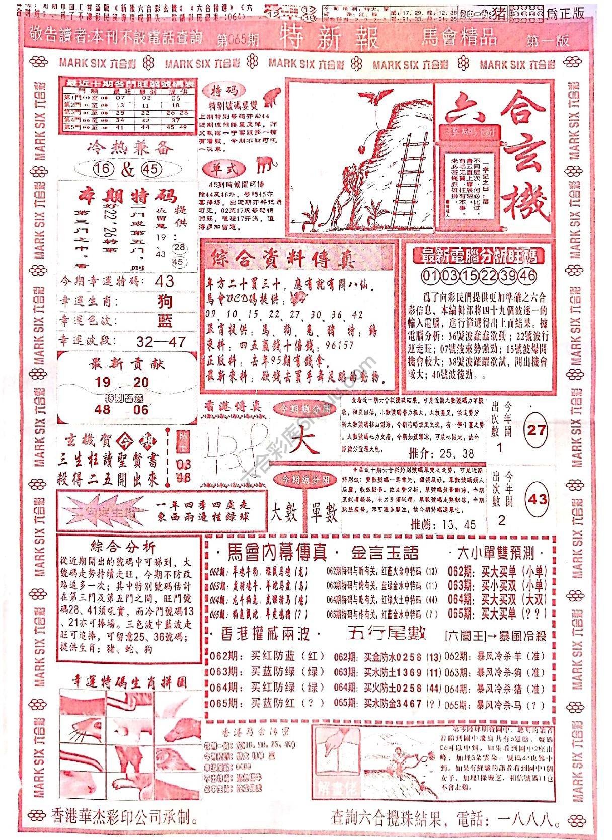 特新报大版