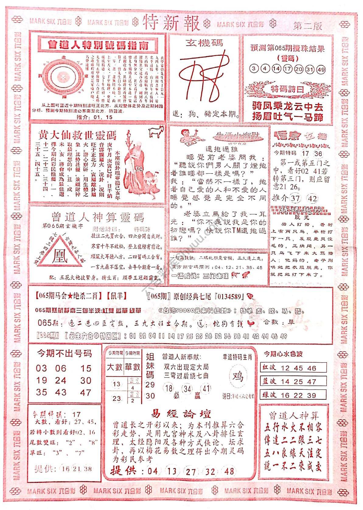 特新报大版