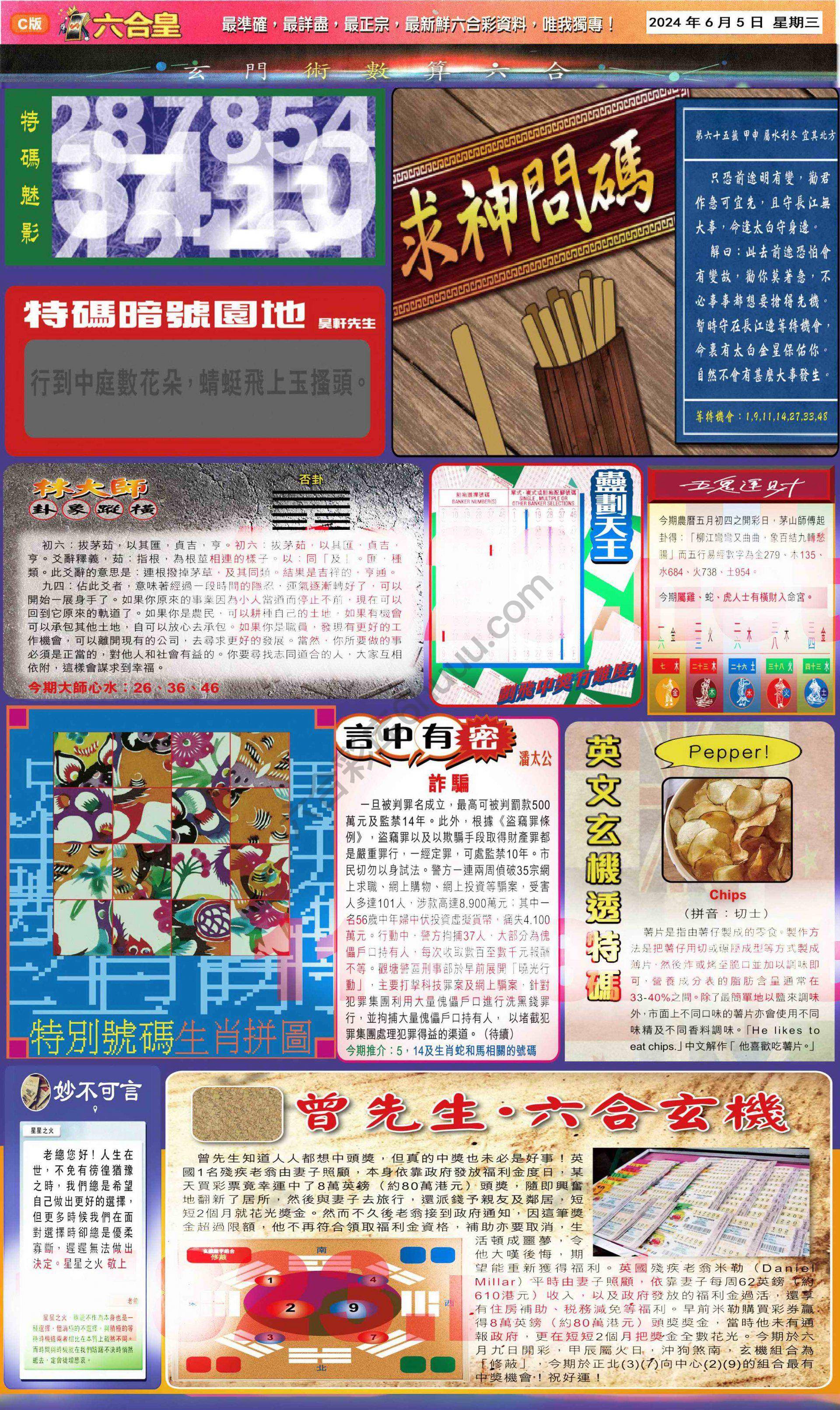 六合皇