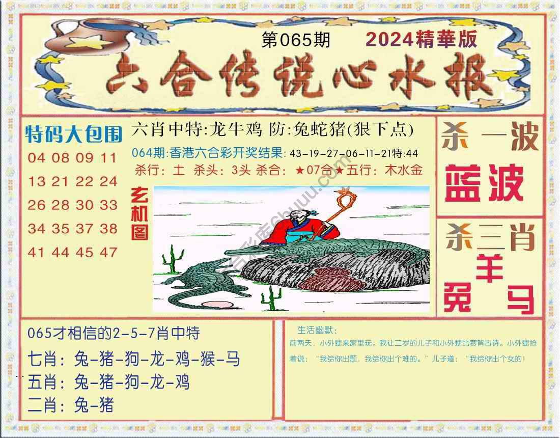 六合传说心水报