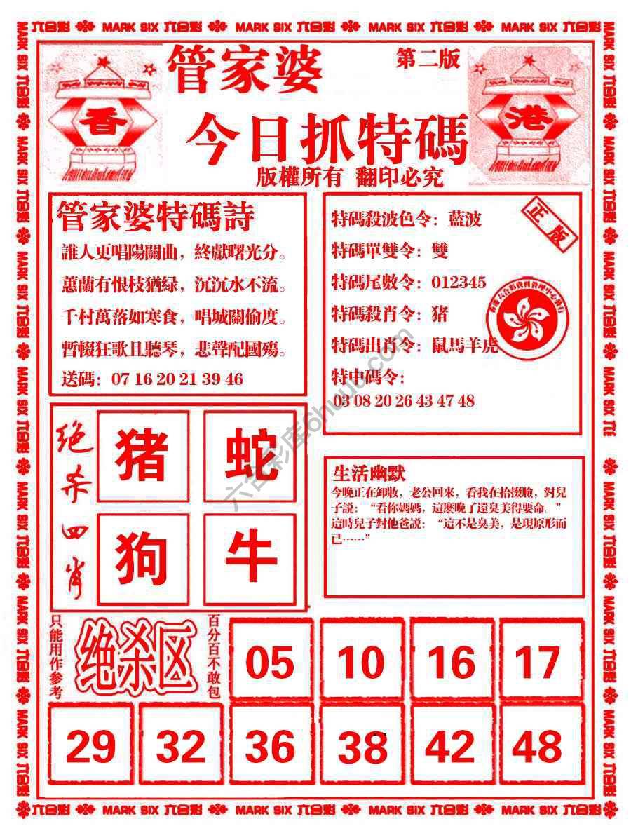 管家婆抓特码