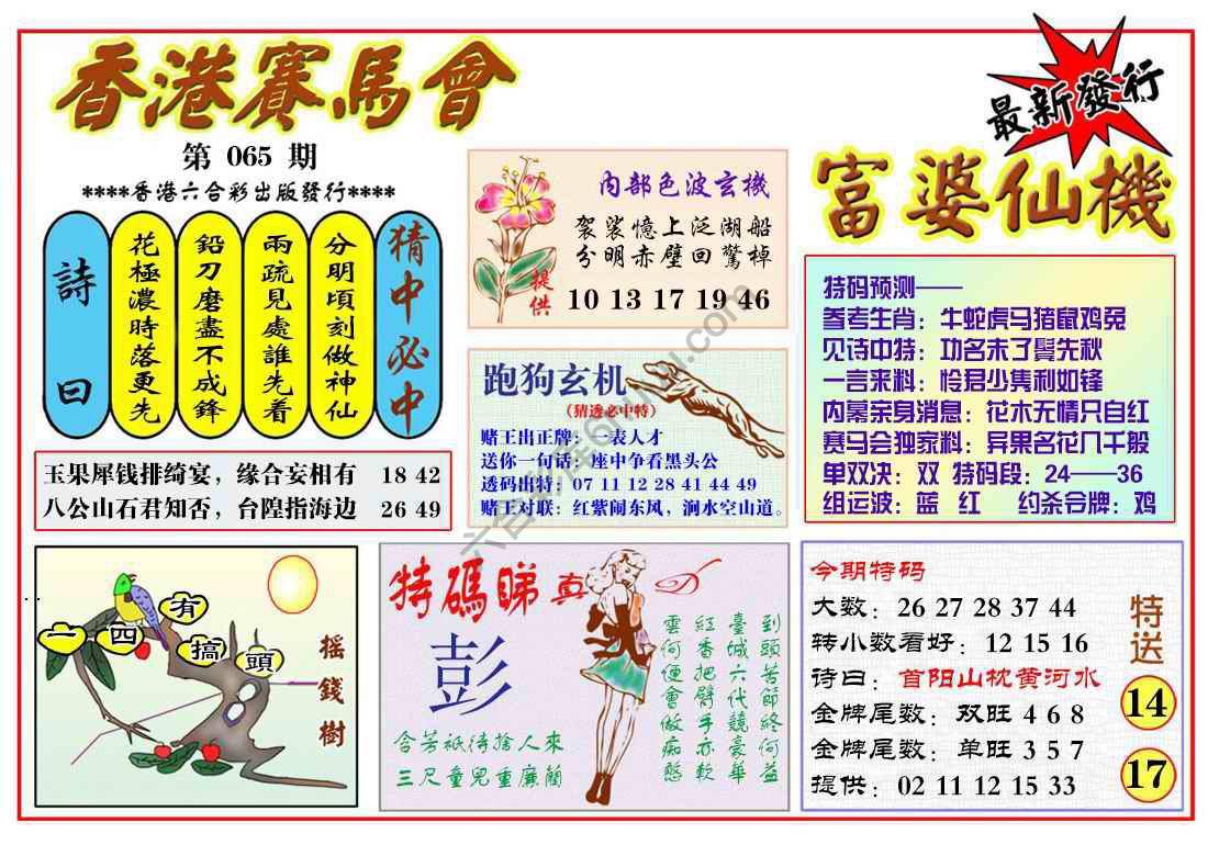 富婆仙机