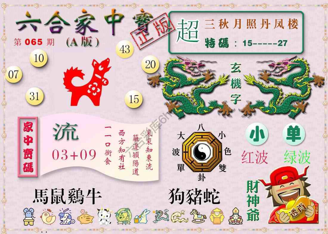 六合家中宝