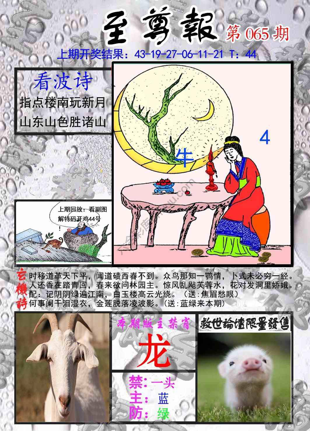 至尊报