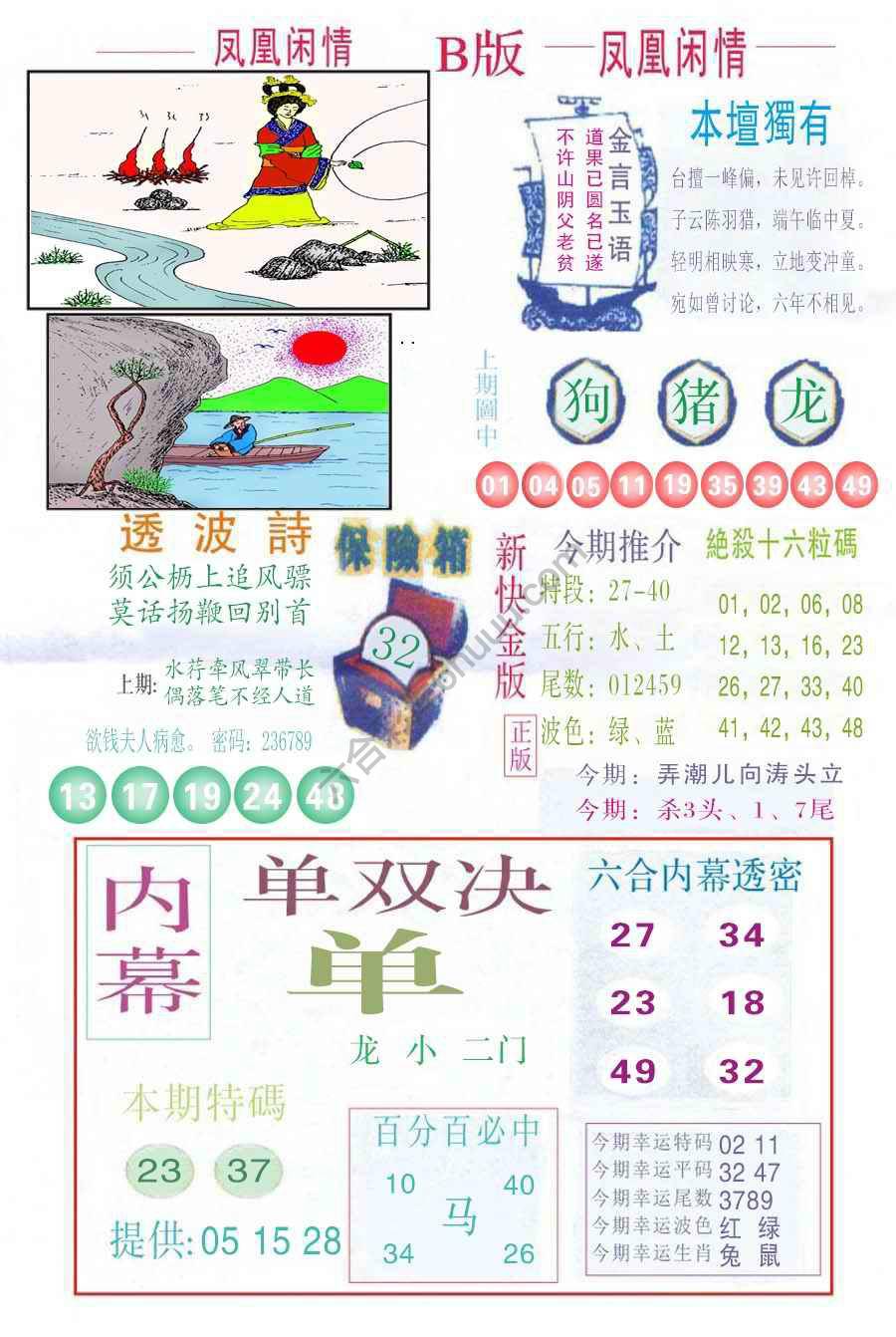 凤凰闲情