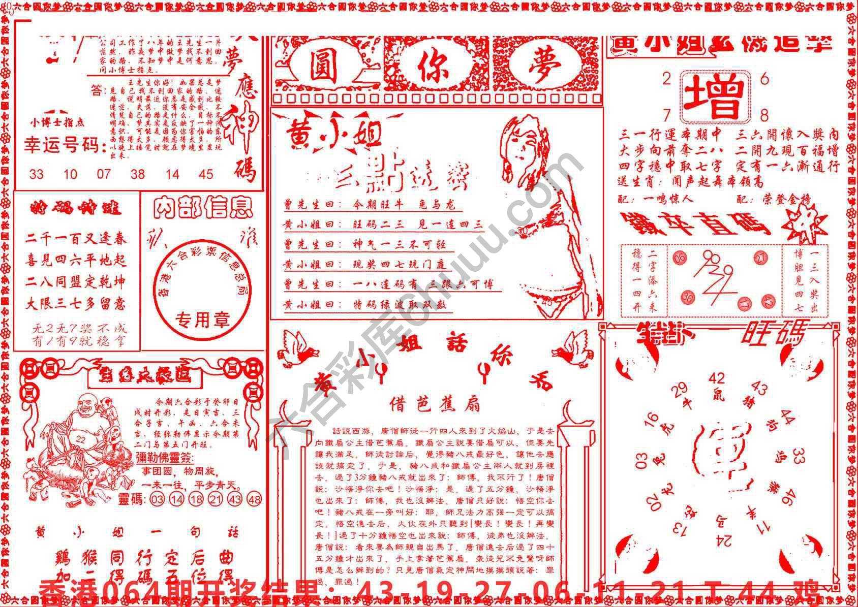 六合圆你梦