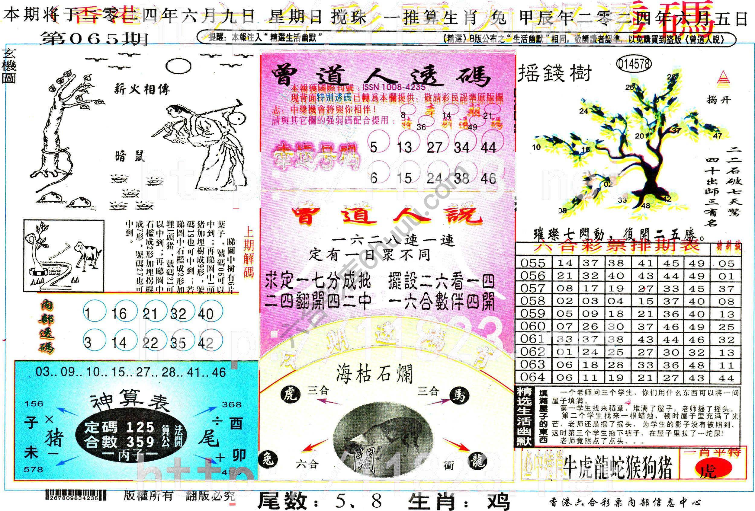 六合内部透码香港版