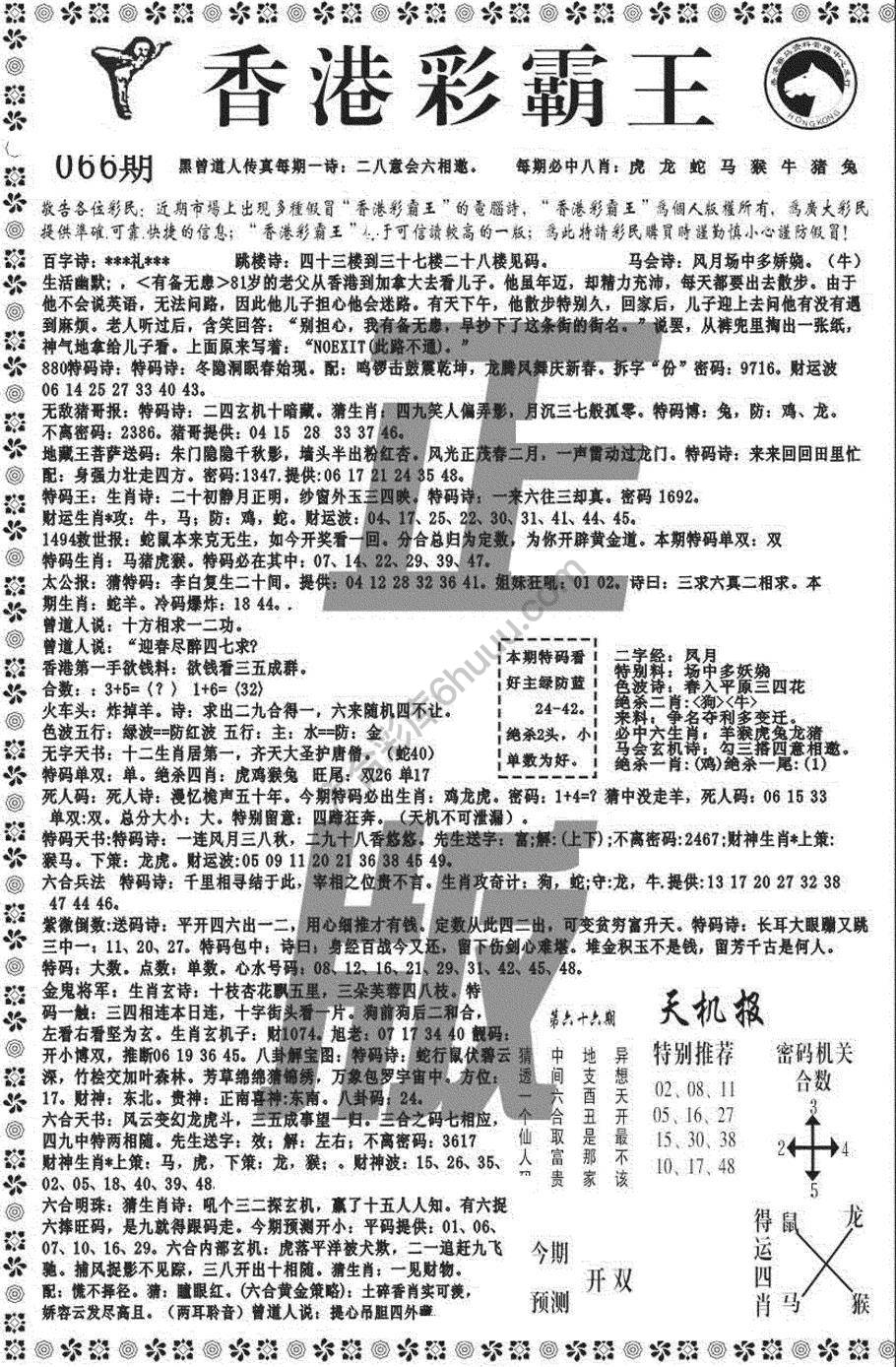 新香港彩霸王