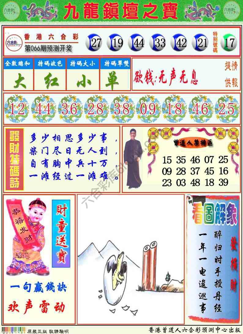九龙挂牌解特码