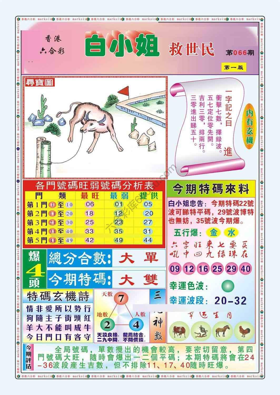 白小姐救世民