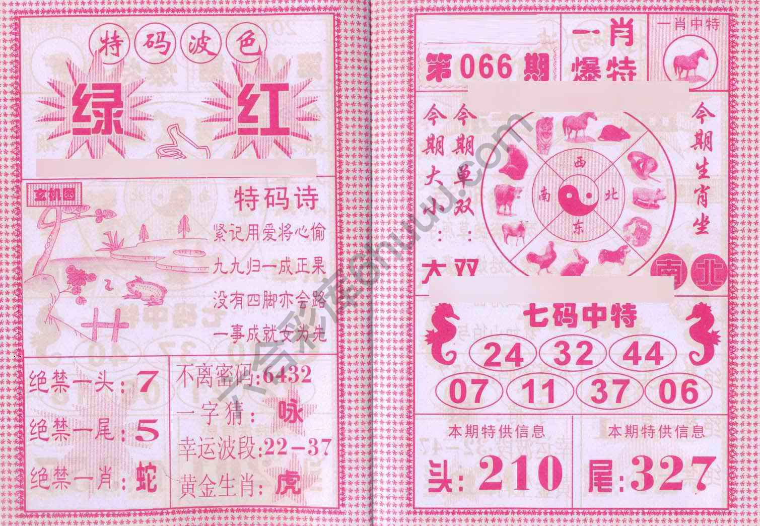 一肖爆特（新版）