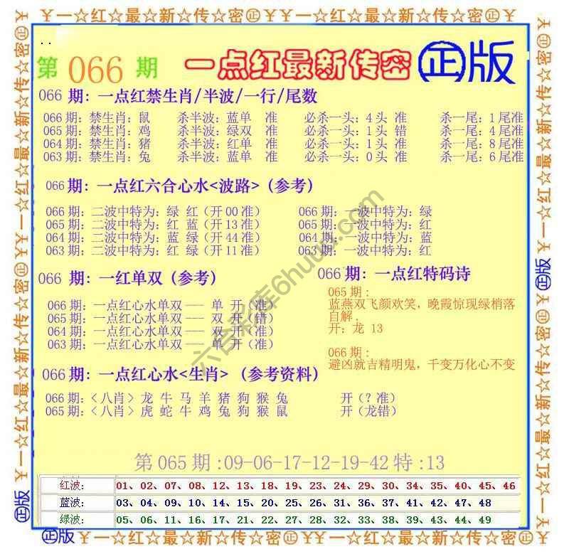 一点红最新传密