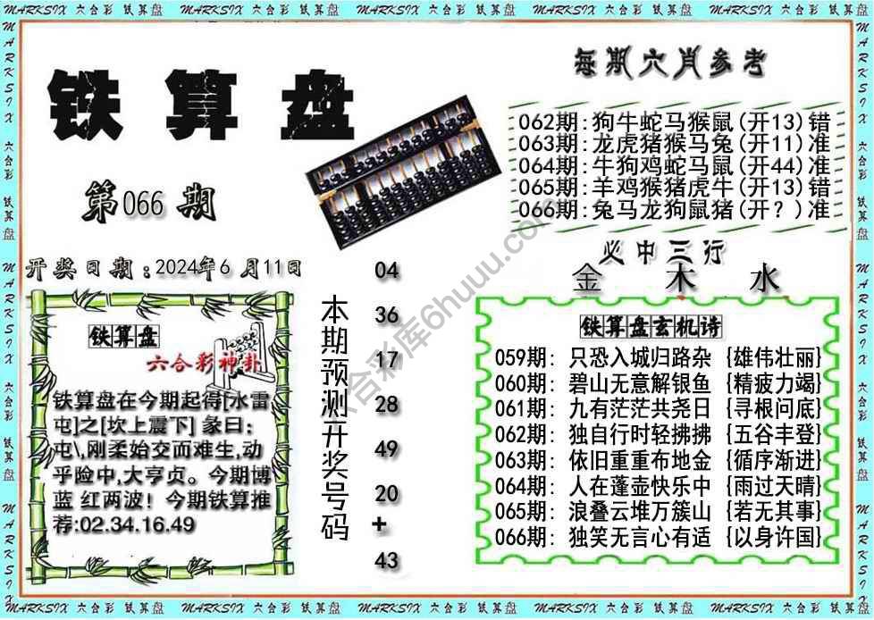 铁算盘