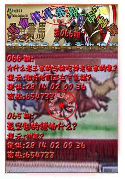 马会传真急转弯
