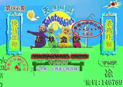 宝宝玄机报