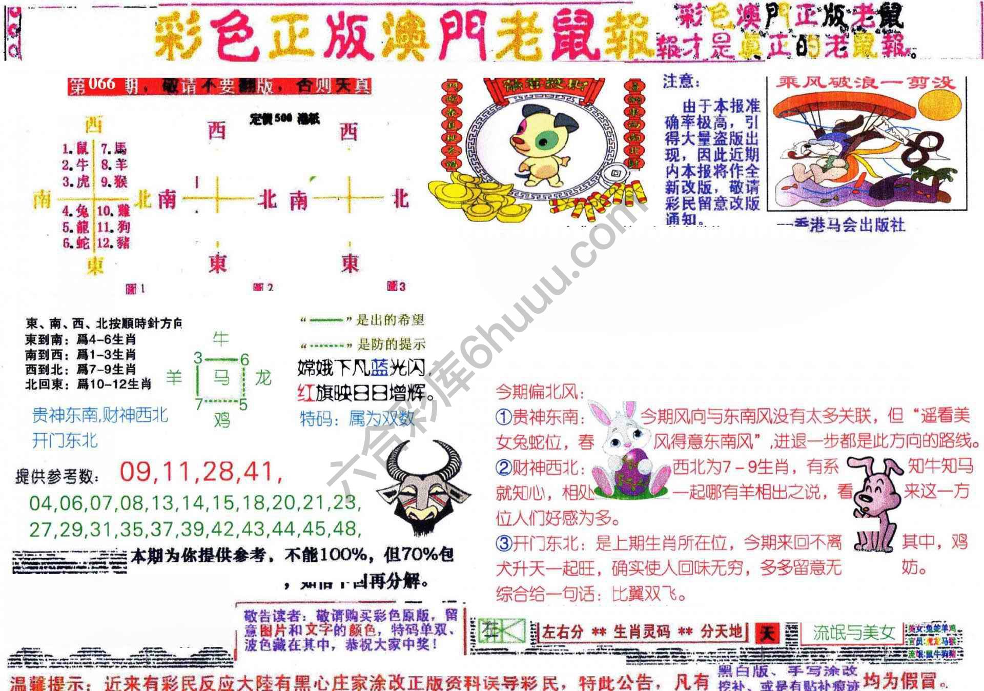 澳门老鼠报