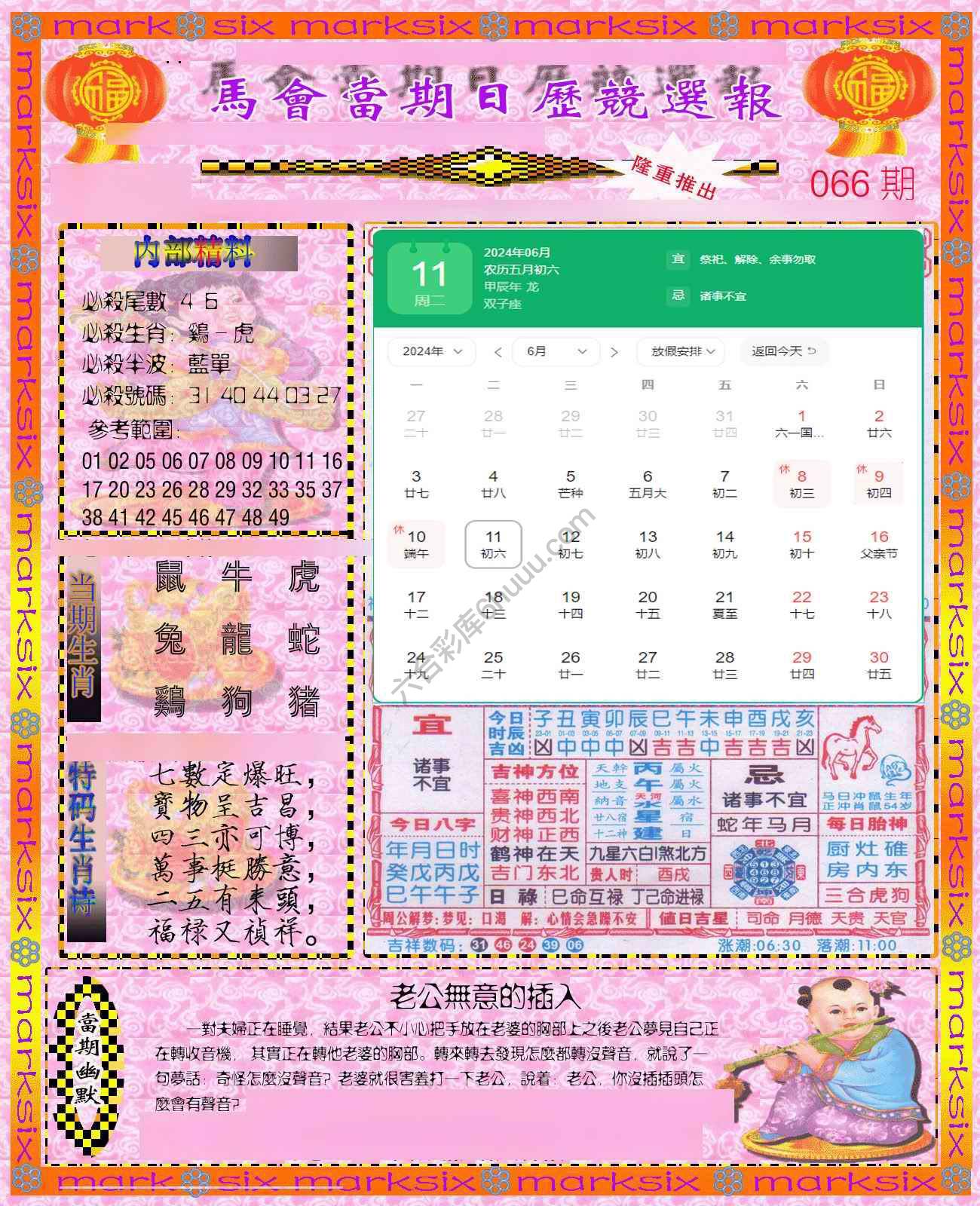 日历精选报