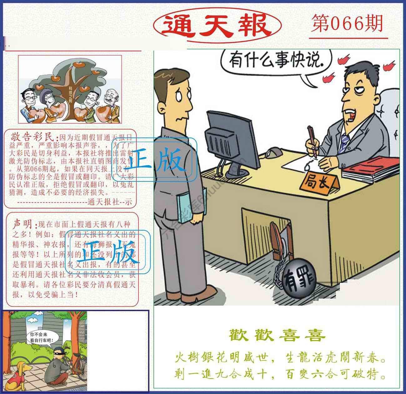 正版通天报