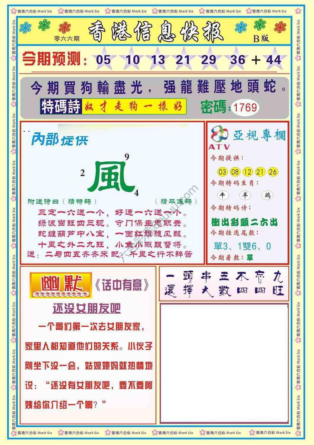 香港信息快报