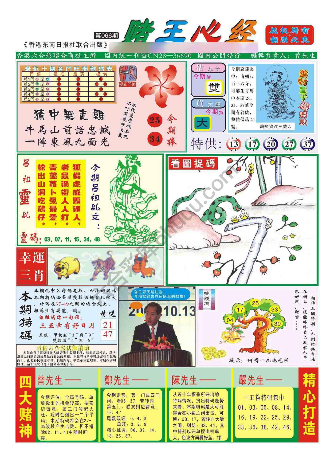 赌王心经