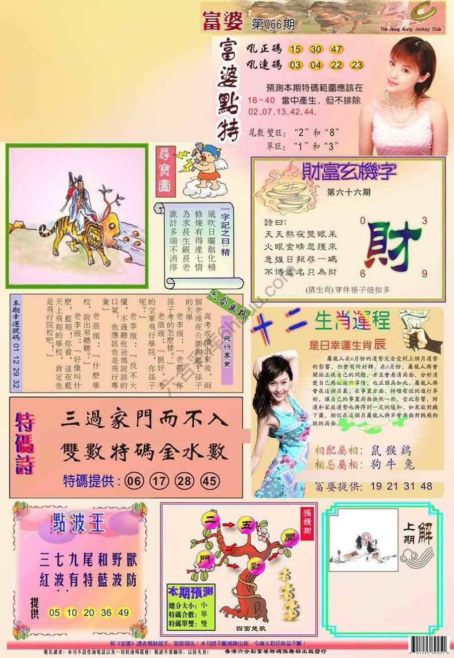 富婆翡翠秘籍图