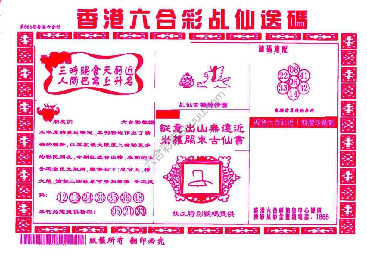 乩仙送码