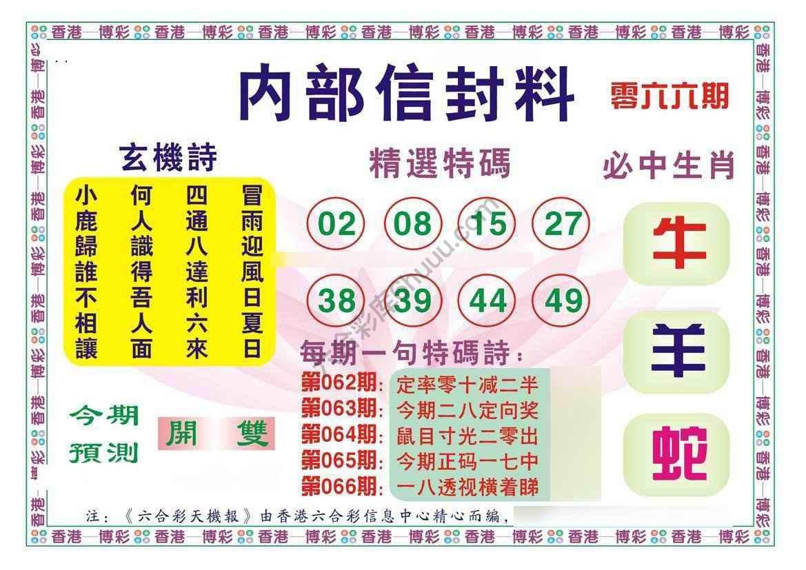 内部信封料