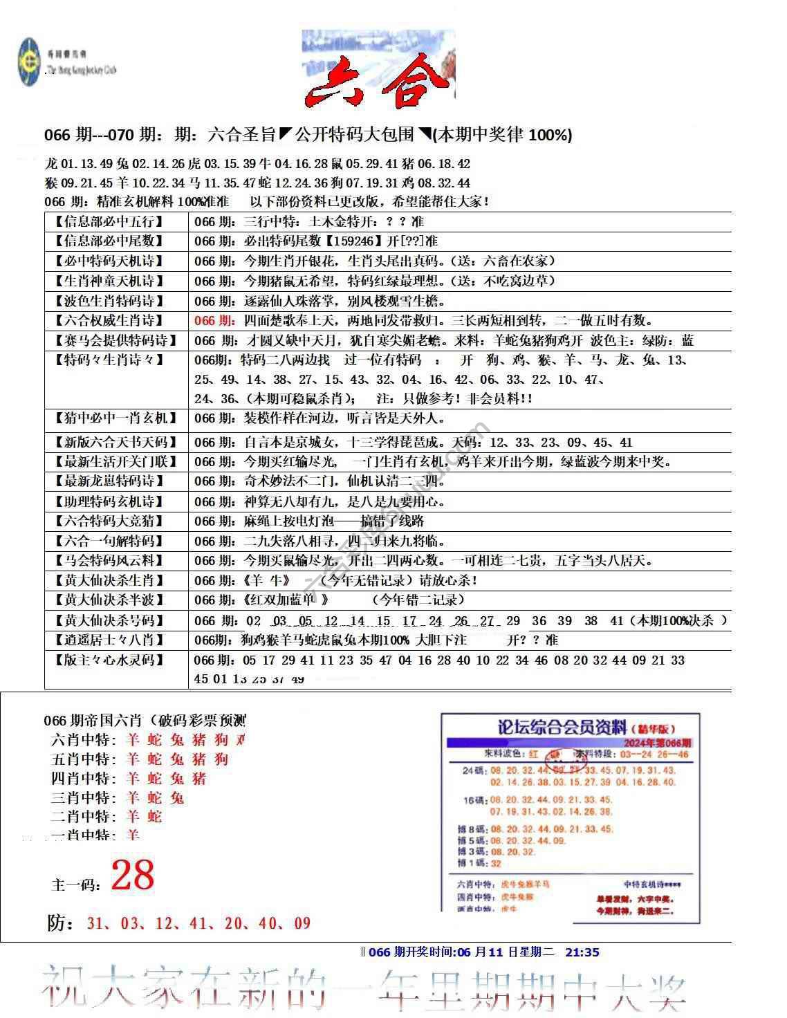 六合圣旨