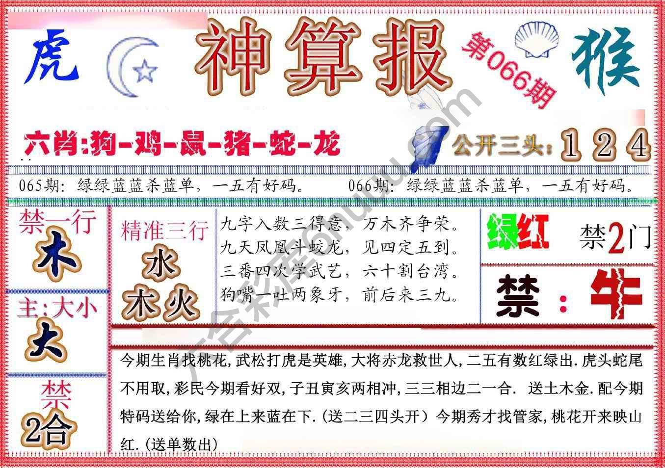 神算报新版