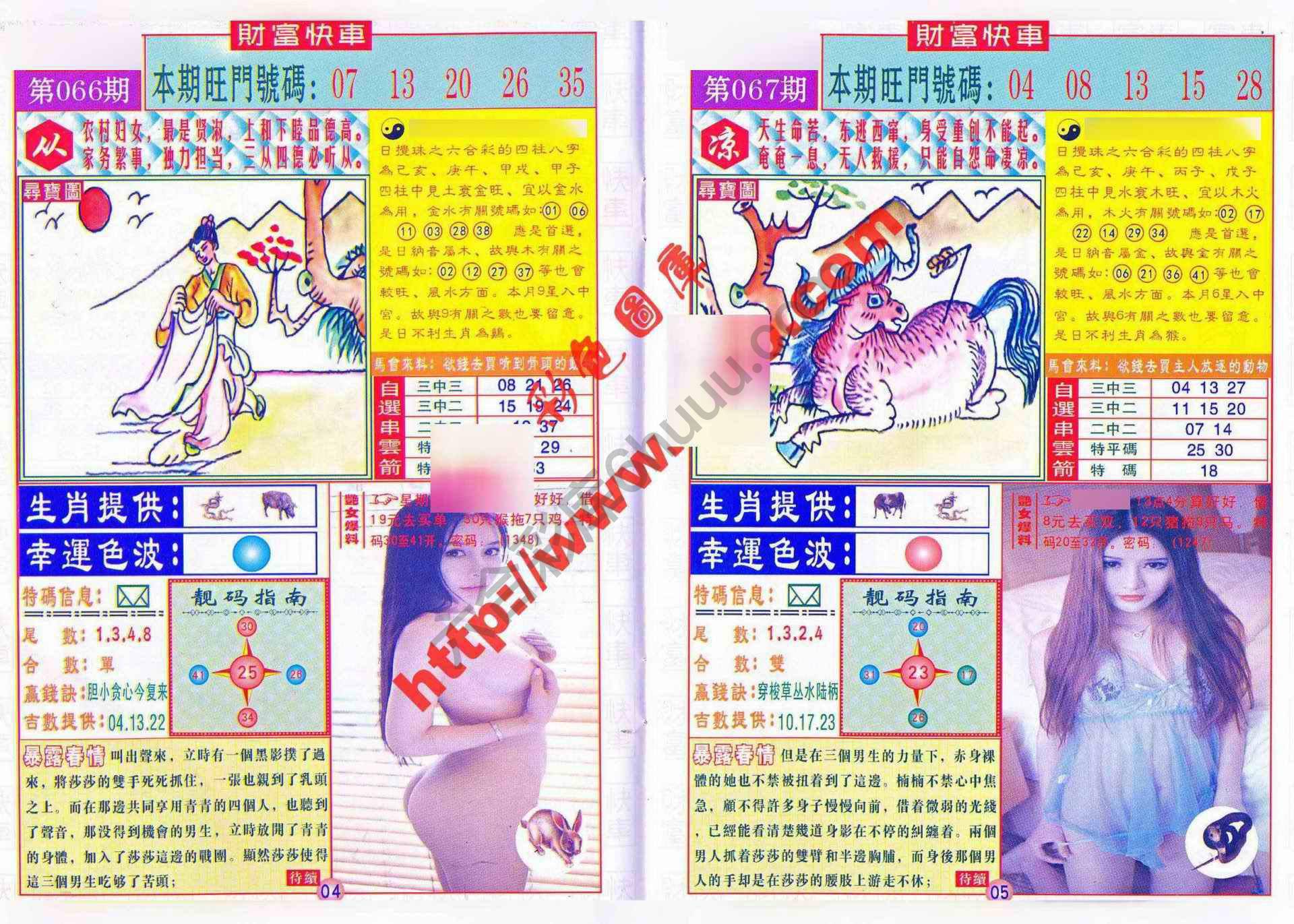 财富快车