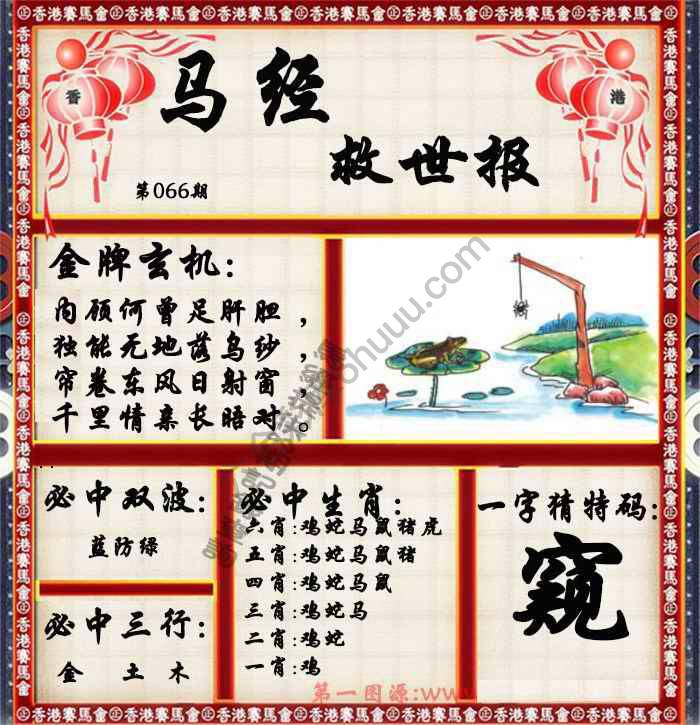 马经救世报