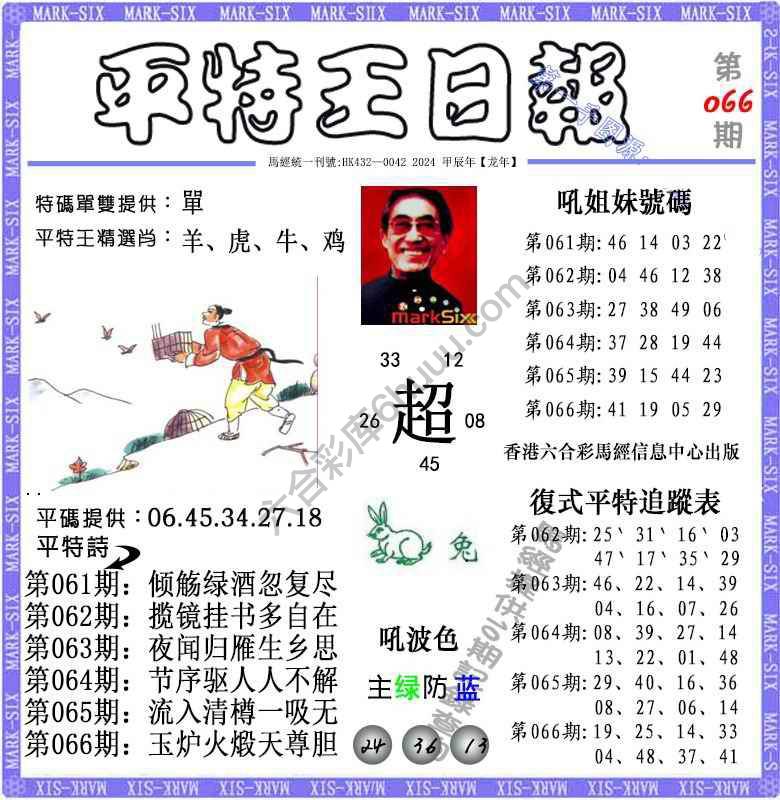 平特王日报