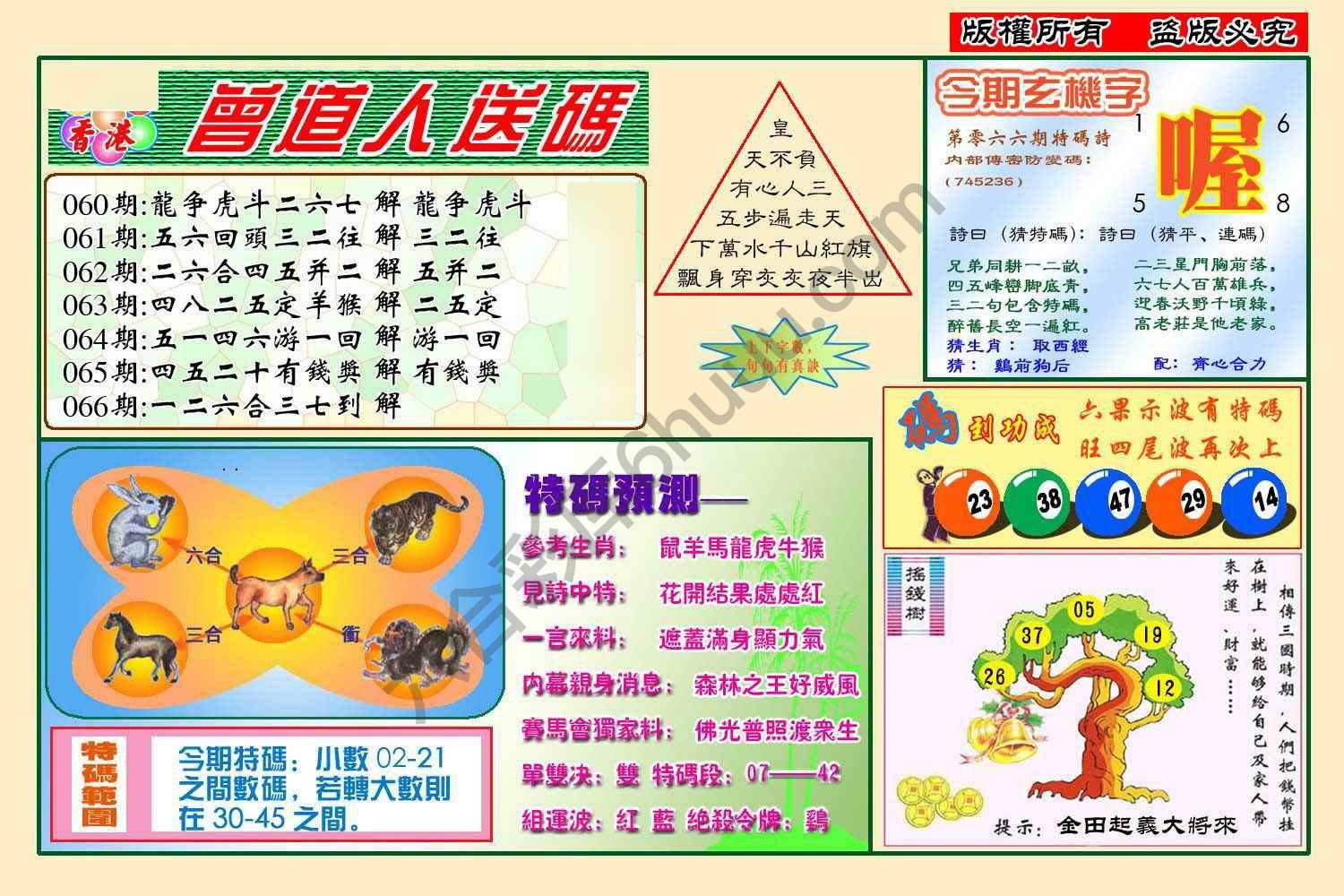 曾道人送码