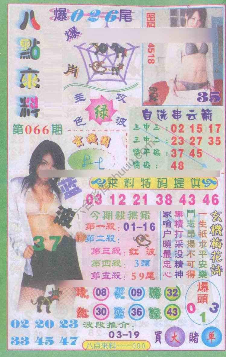 八点来料