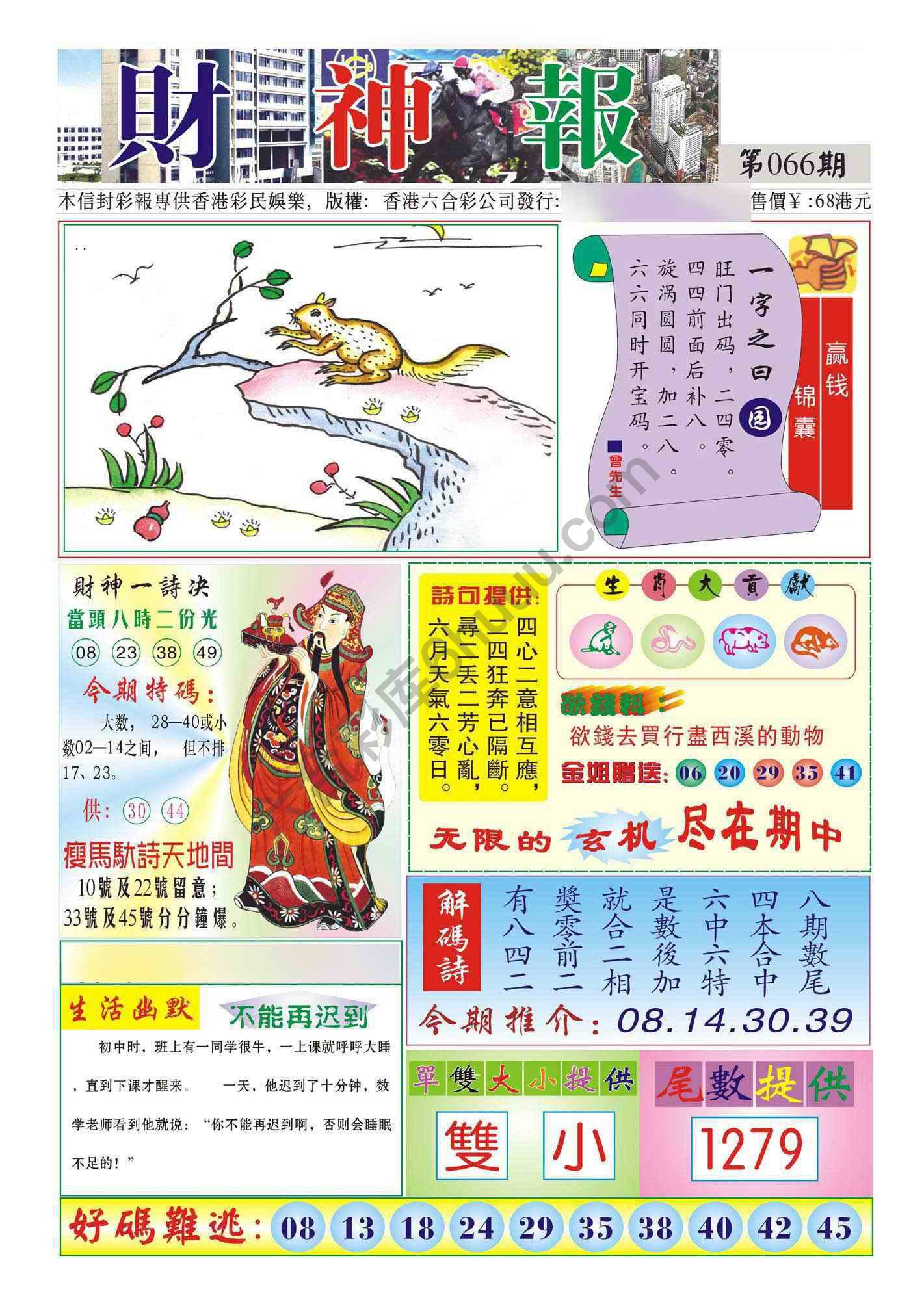 香港财神报