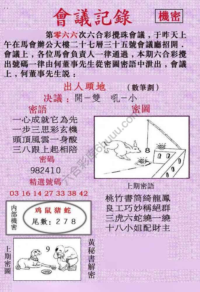 会议记录