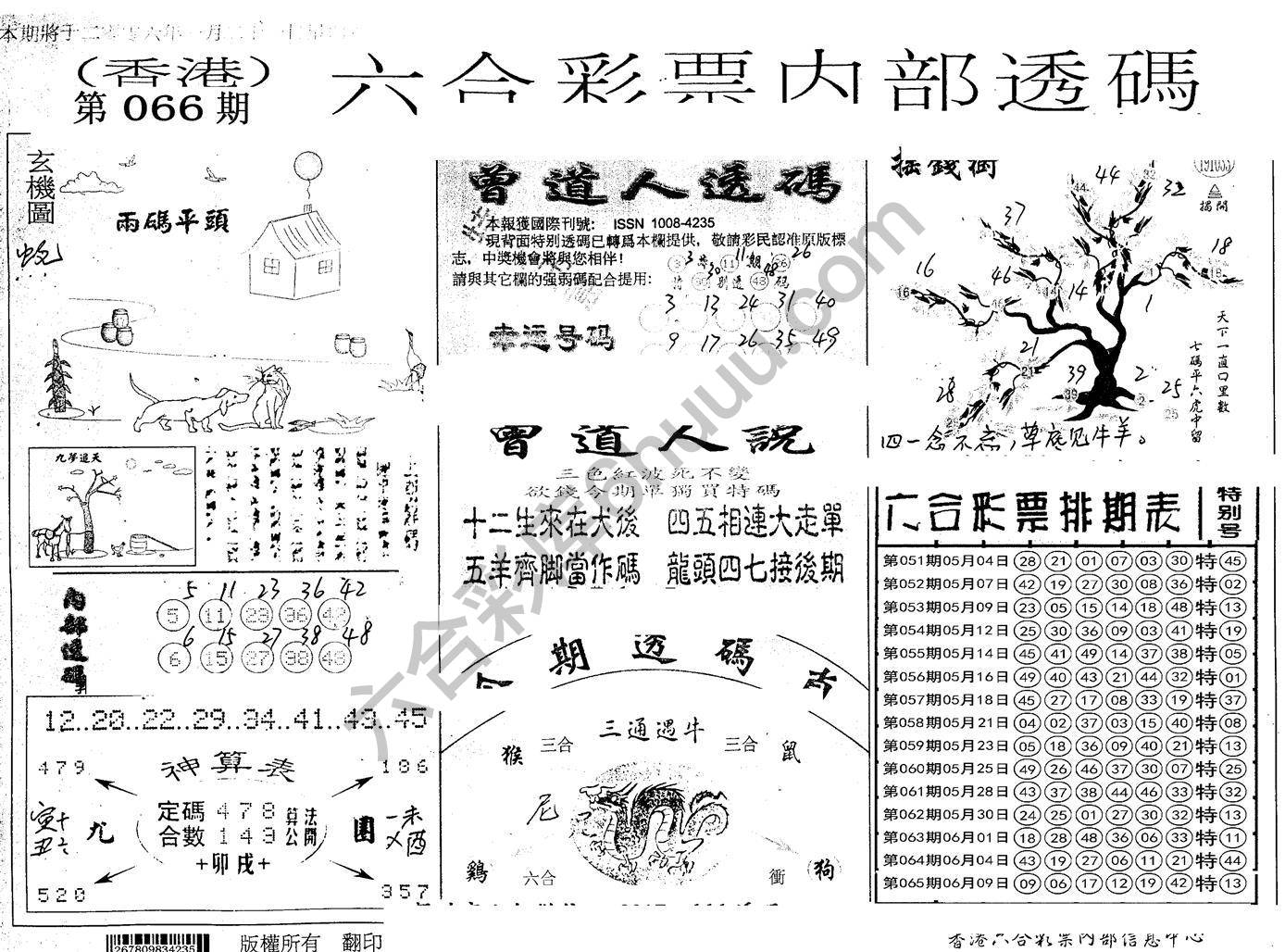 六合内部透码