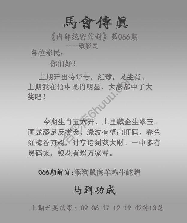 马会传真