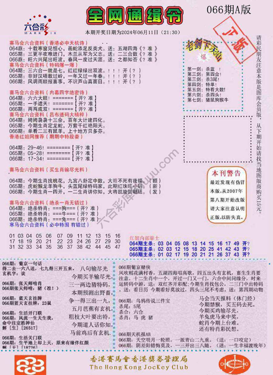 全网通缉令
