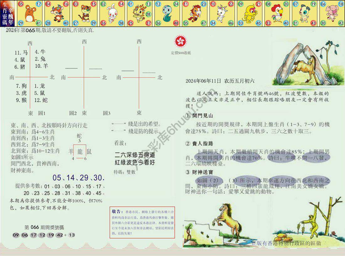 澳门足球报