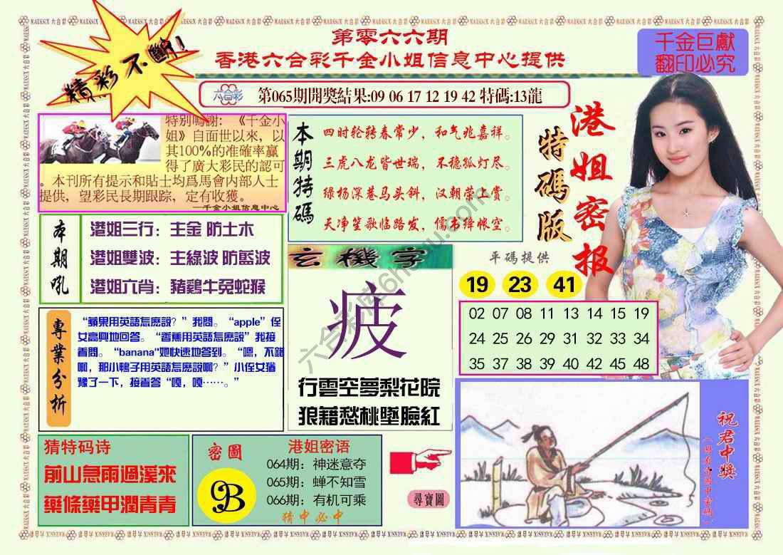 港姐密报